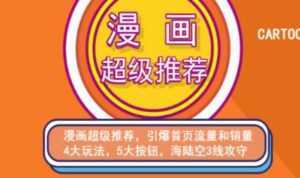 秋秋漫画电商淘宝《引力魔方、直通车、超级推荐》培训课程视频-课程网