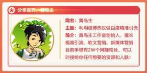黄岛主72期分享会：利用微博做百度热议长期被动引流玩法大解析（视频+图片）-课程网