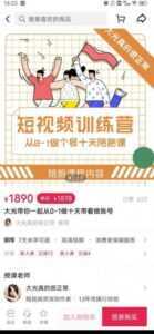 短视频训练营，大光带你一起从0-1做十天带着做账号-课程网