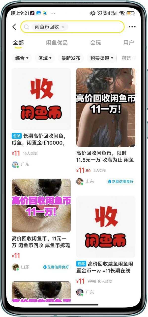 闲鱼挂机单号3元/天,每天仅需2分钟,可无限放大,稳定长久挂机项目!-课程网