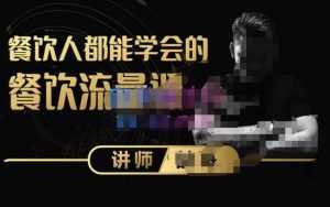 喆哥·玩转抖音流量打造个人IP,实体店利用抖音强引流变现,打造爆款视频,内容脚本-课程网