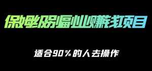 保姆级副业赚钱攻略，适合90%的人去操作的项目-课程网