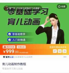 育儿动画教程 零基础学习3D育儿动画,适合不想出镜想做育儿赛道的宝爸宝妈和老师们-课程网