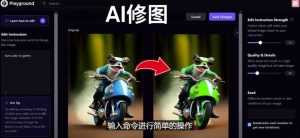 免费人工智能工具Playground AI，输入命令，实现一键修图-无需基础-课程网