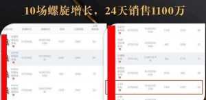 抖音7天螺旋Feed共振叠加连爆玩法，30天从0到1100万的抖音卖货底层逻辑揭秘-课程网