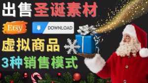 出售圣诞节主题Photoshop设计素材,日赚100美元以上-课程网