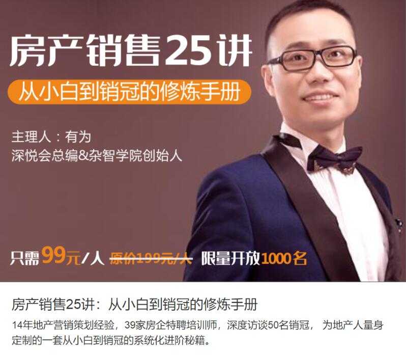 房地产销售技巧：教你从小白到销售冠军教程-课程网