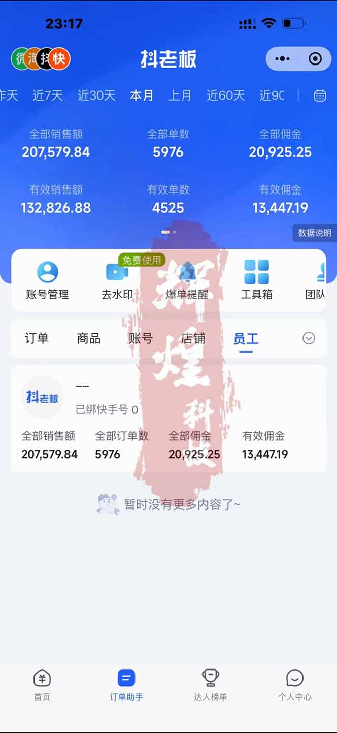 图片[1]-日入四位数！快手平台Ai全自动带货赚米，一刀不剪黑科技搬运，一键发布过原创-课程网