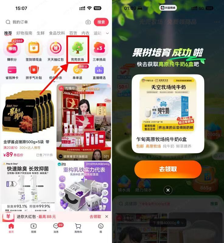 抖音商城果园种树免费得实物-课程网