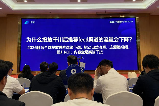 2026抖音全域投‮进放‬阶课线下课，撬‮自动‬然流量、连‮短爆‬视频、提升ROI，内容全‮实是‬战干货-课程网