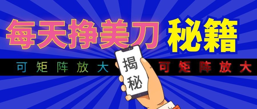 全自动量子纠缠量化项目，每天挣美刀，可矩阵放大！-课程网