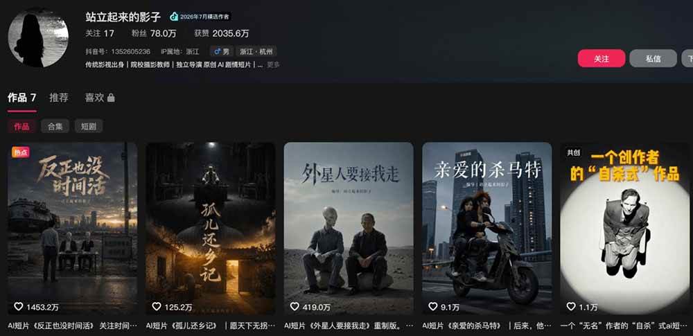 （20052期）400W点赞同款AI外星人感人短剧实战课：拆解分镜+运镜+提示词+二创流程，从爆款案例到独立成片