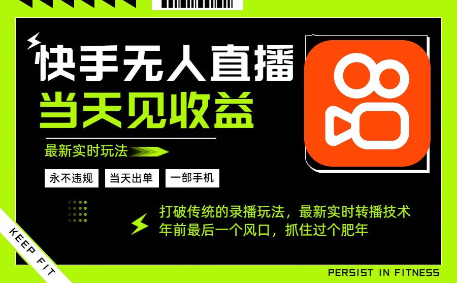 年前最后一个风口项目，跟上就吃肉，一部手机就可以从操作，轻松日入500+-课程网
