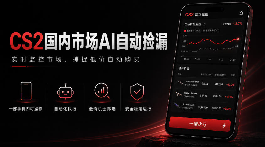 游戏市场AI自动监控，实时检测差价捡漏，简单轻松，日入300+【揭秘】-课程网
