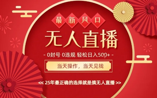 0违规，不封号，最新AI玩法，当天秒见收益，可矩阵，最稳定的项目，没有之一【揭秘】-课程网