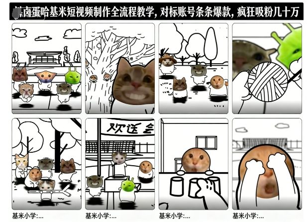 卤蛋哈基米短视频制作全流程教学，条条爆款，疯狂吸粉几十万-课程网
