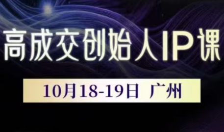 Bittle白先生·高成交创始人IP课(更新10月音频+字幕)-课程网