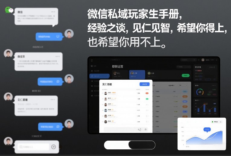 微信私域玩家生存手册，经验之谈，见仁见智，希望你用得上，也希望你用不上【文档】-课程网