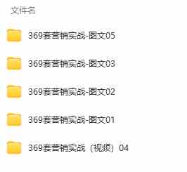 图片[2]-（9607期）真实有效391套商业模式，年入几十到几百万案例解析（电子书+视频+图文）-课程网