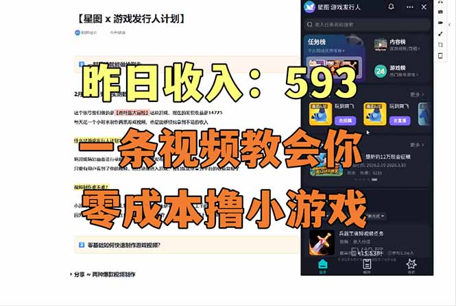 零成本撸抖音小游戏，一天收入593实在太香了，新手保姆级教程(纯分享~-课程网