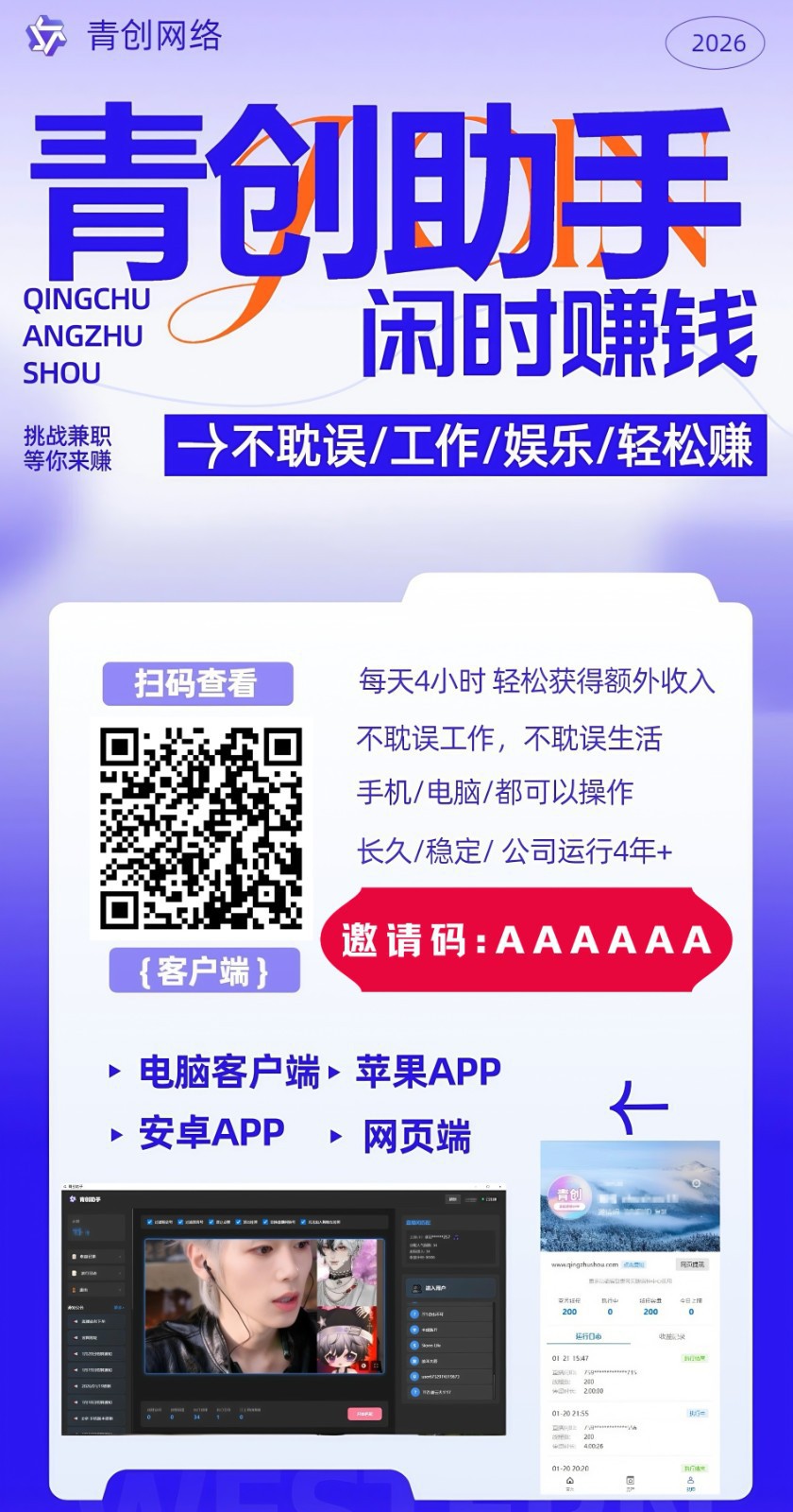 图片[2]-青创助手0门槛副业！每天手机挂机4小时日赚300+！无套路！-课程网