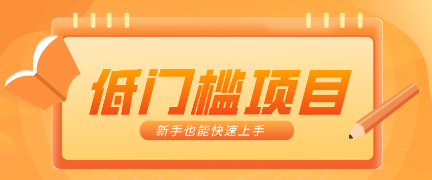 普通人搞钱小项目：视频号AI玩法，轻松制作10W+靠播放量月入万元-课程网
