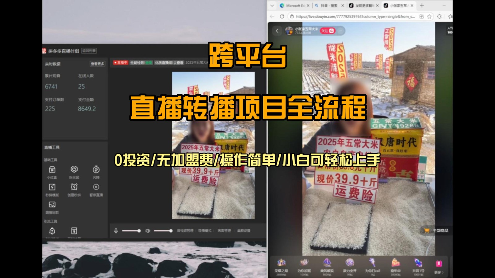 直播转播 每天每台电脑200+ 操作简单每天几分钟 小白两天上手-课程网