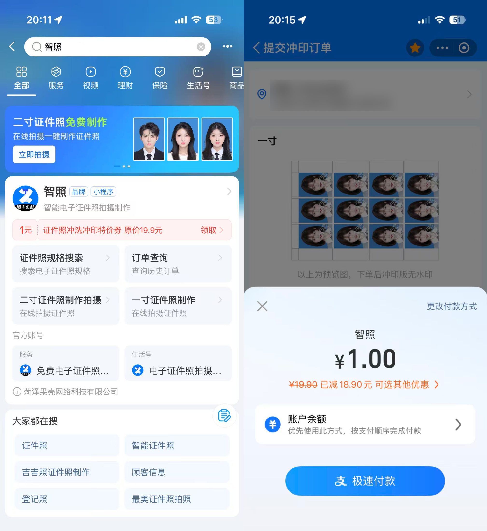 支付宝1元领12张一寸照 顺丰包邮-课程网