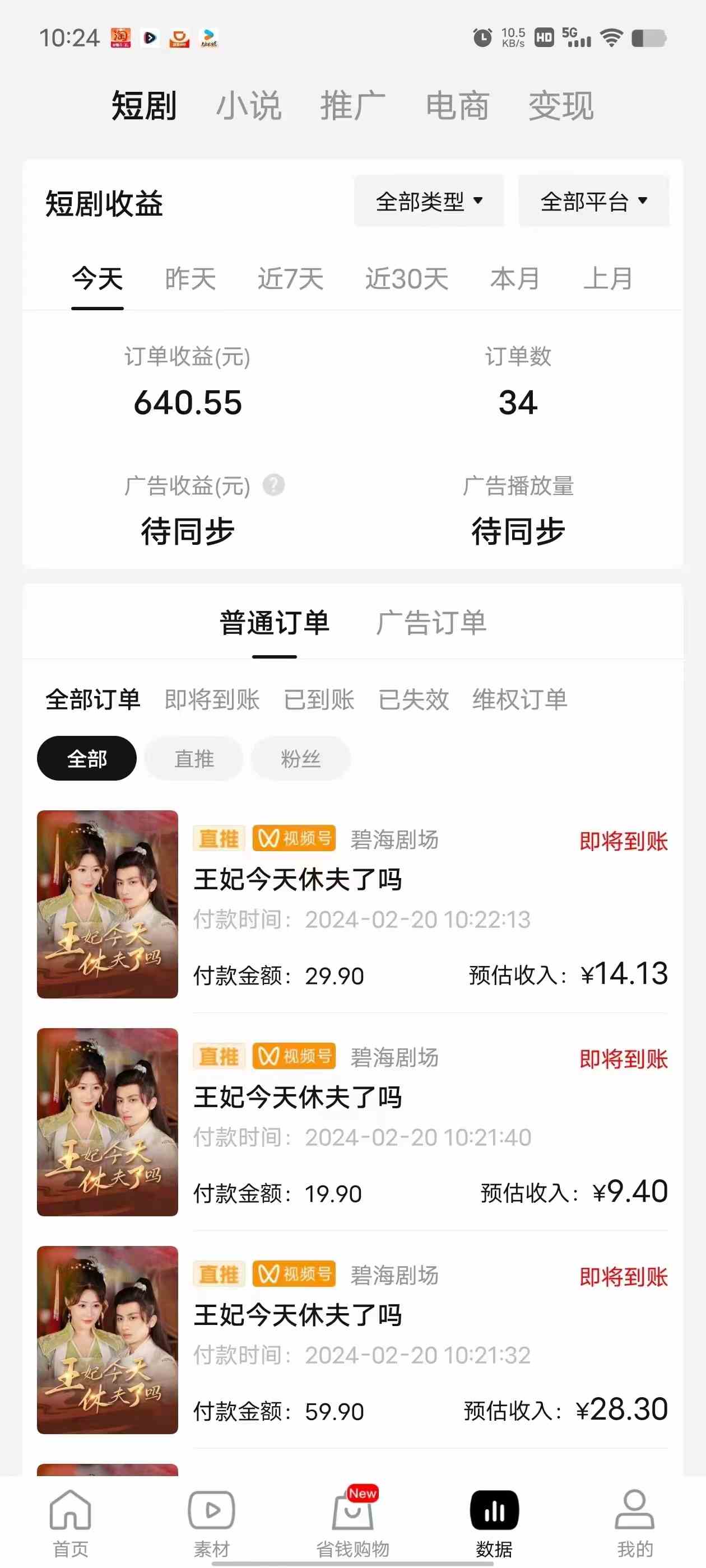 图片[2]-（9657期）2024视频号推广短剧，福利周来临，即将开始短剧时代-课程网