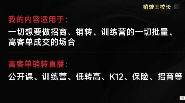 销转王校长合集，销转课，把公开课做成印钞机，送王校长印钞机课-课程网