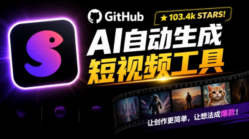 Github上103.4k stars项目！AI自动生成短视频工具，输入主题即可生成文案配音字幕MoneyPrinterTurbo-课程网