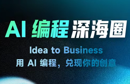 刘小排ai编程第三期-课程网