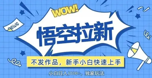 评论区暴力截流拉新：捡钱项目，操作简单，有手就行，日入几张-课程网