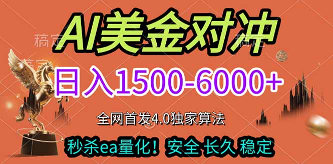 2026美金搬砖独家首发！日入1500-6000+，全职副业双赛道，告别死工资躺赚财富！-课程网
