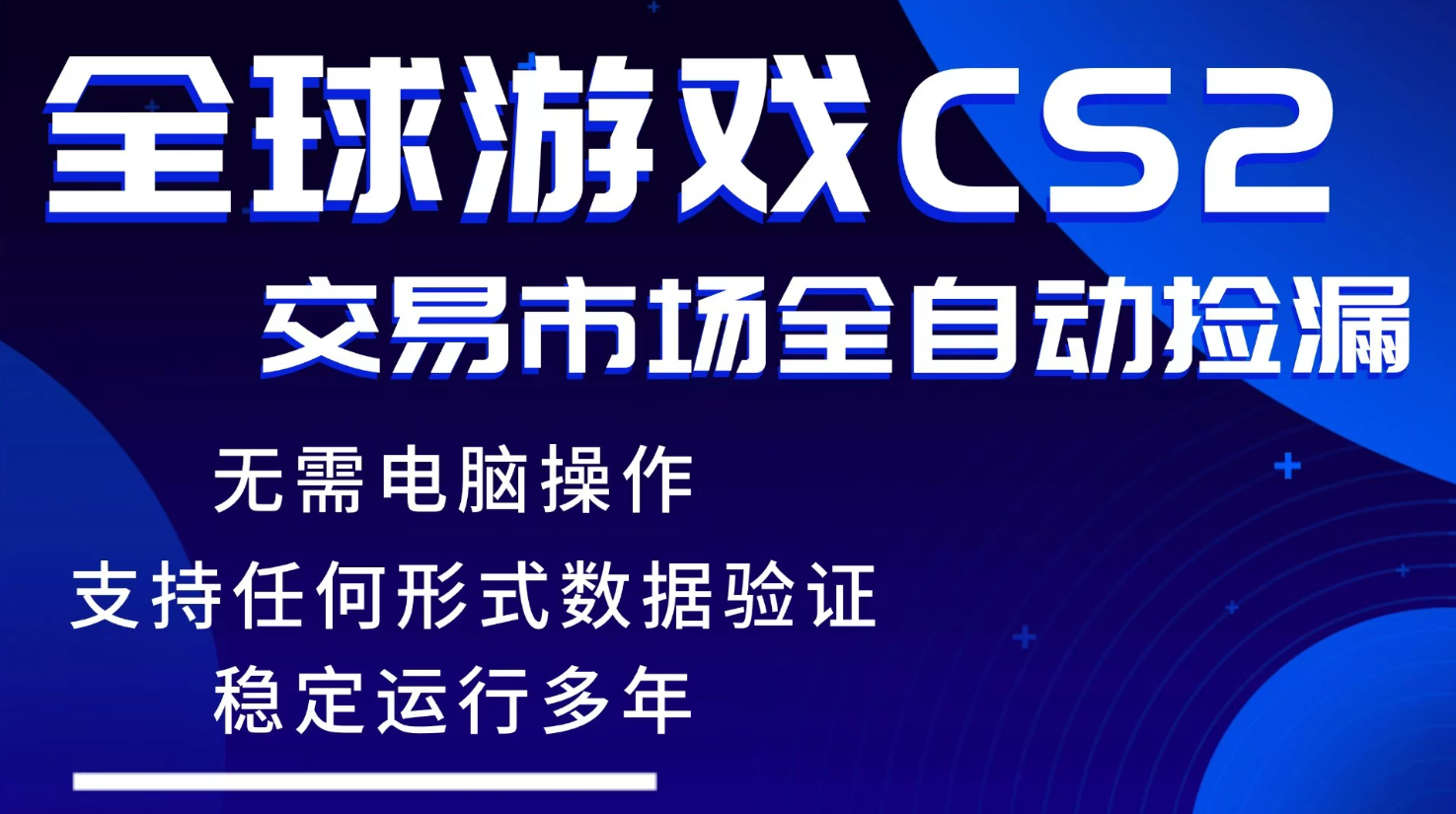 游戏搬砖智能挂机神器全自动操作，一键批量扫货，稳健变现超久，小白轻松入门，一…-课程网
