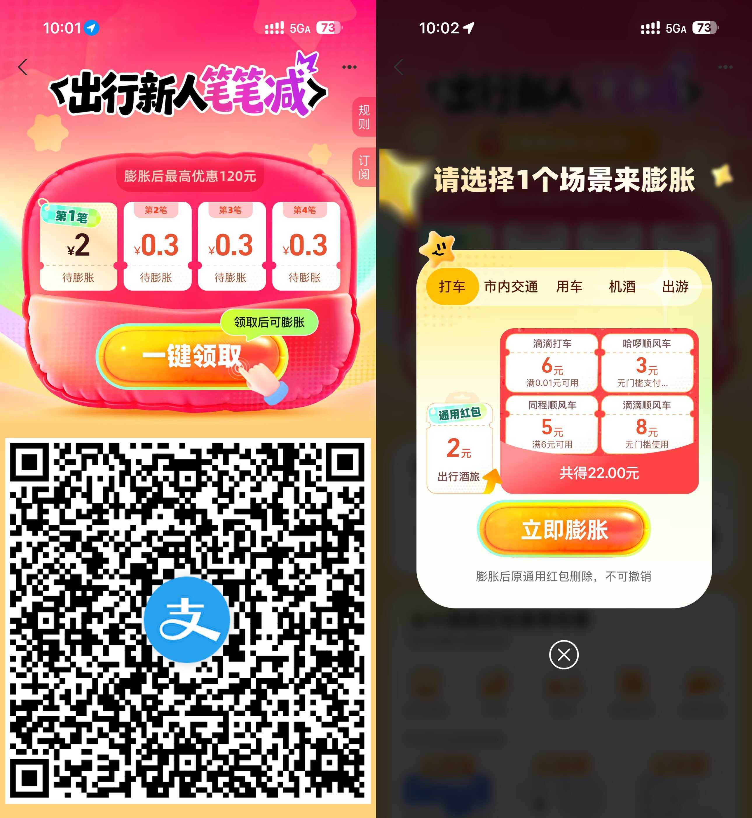 支付宝领出行新人笔笔减膨胀-课程网