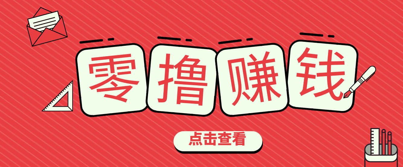一个很香的副业下了班就能做，零成本零门槛每天1-2小时就能稳定收入50+-课程网
