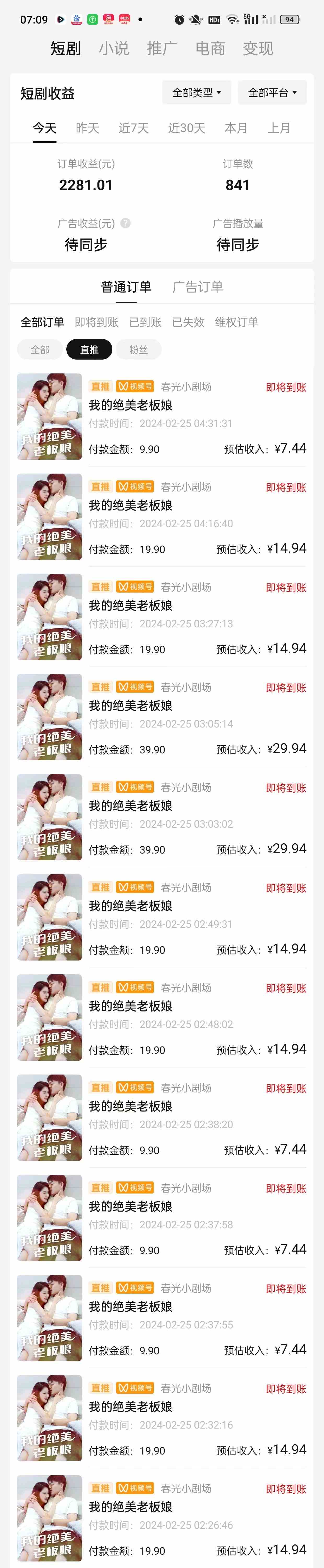 图片[2]-（9634期）2024年蓝海赛道视频号短剧 小白日入1000+落地实操教程-课程网