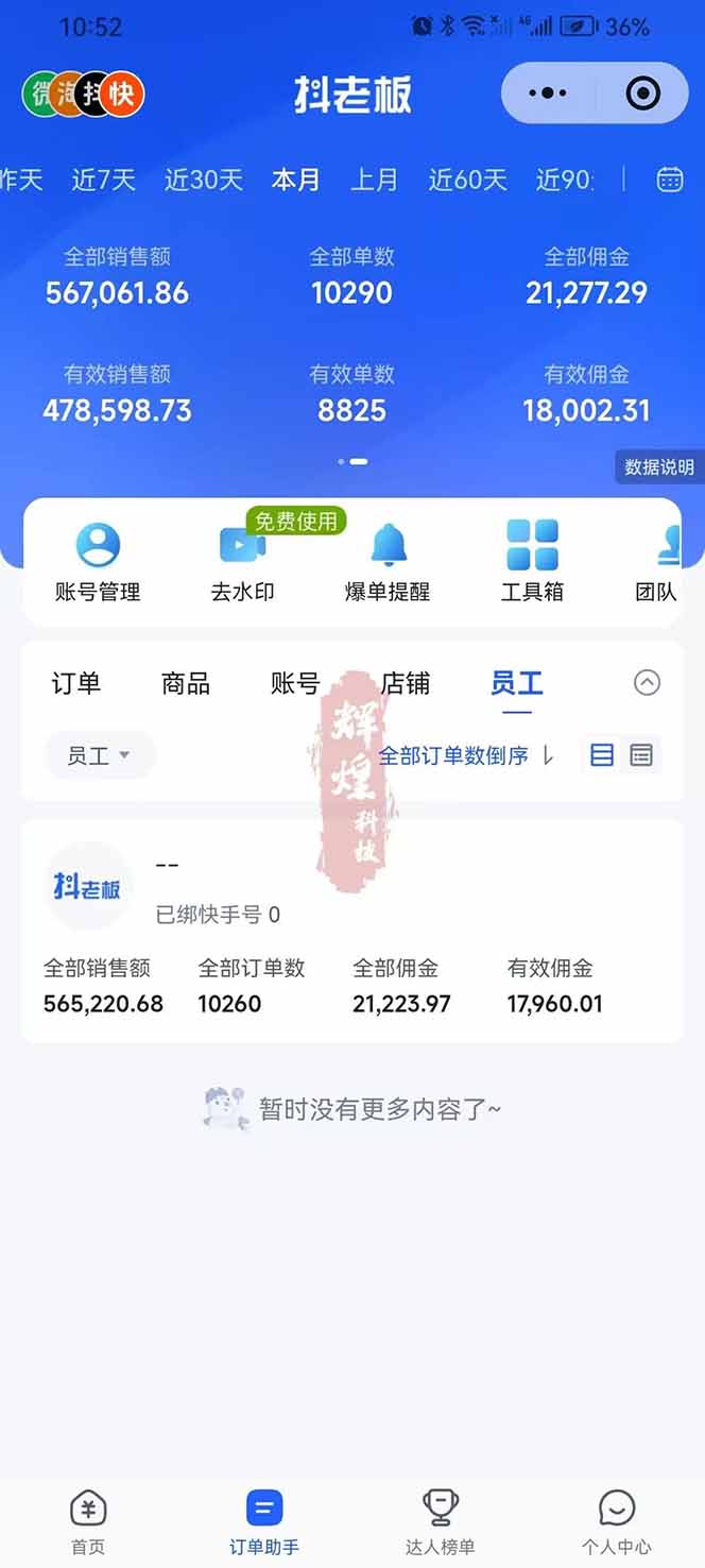 图片[3]-日入四位数！快手平台Ai全自动带货赚米，一刀不剪黑科技搬运，一键发布过原创-课程网