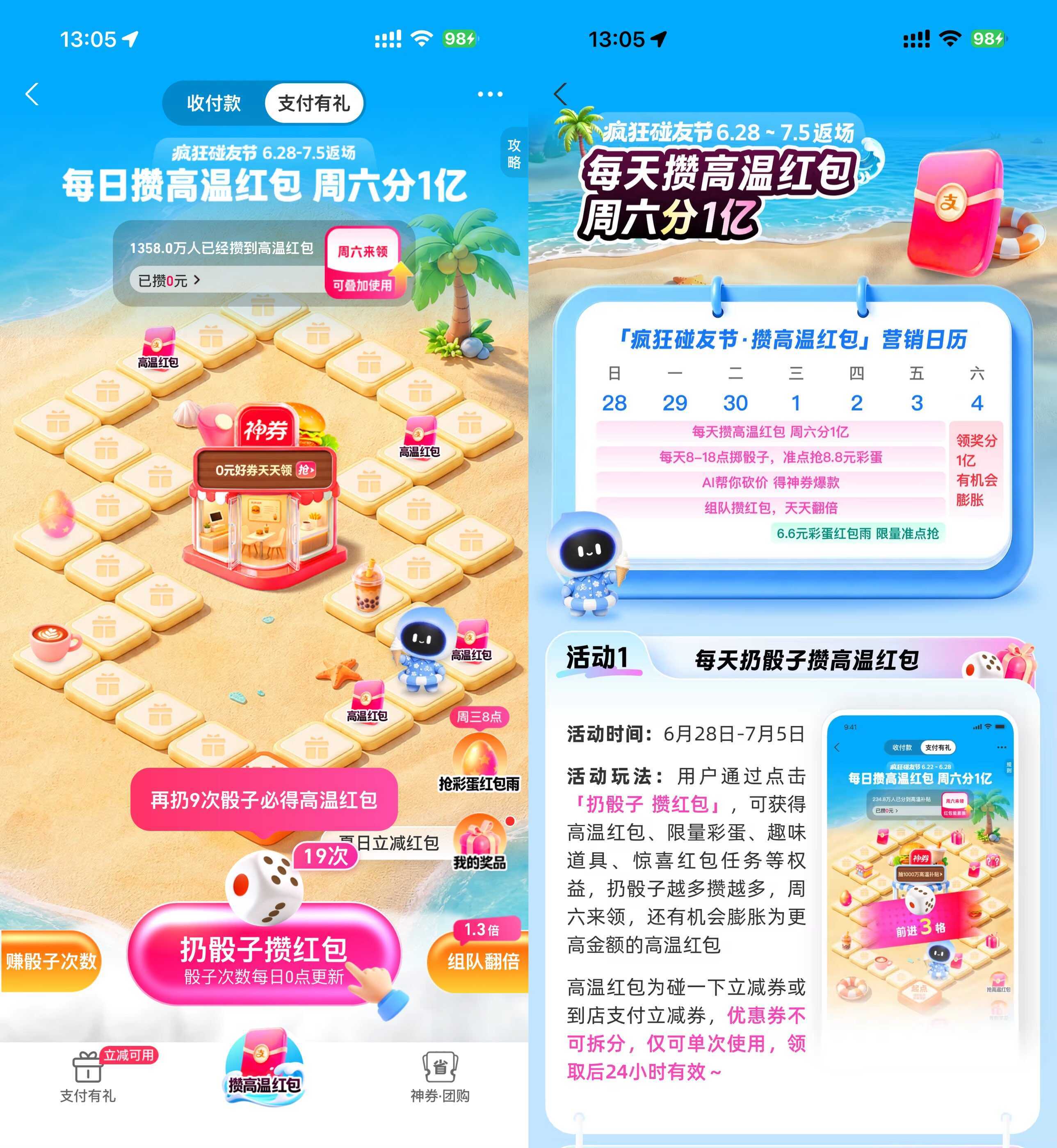 支付宝攒高温红包瓜分1亿亓-课程网