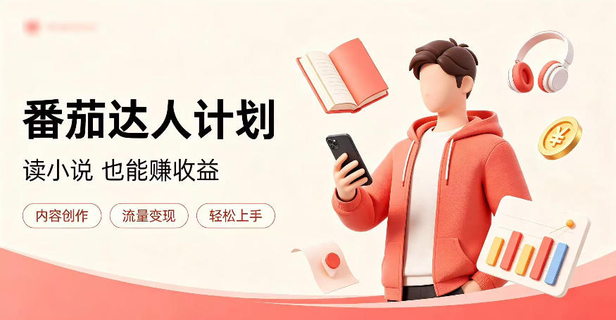 全自动番茄挂G玩法，日入300+，全程无需人工，一台电脑即可开展【揭秘】-课程网