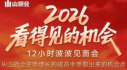 波波·2026看得见的机会12小时波波见面会(东莞线下课2月1日)-课程网
