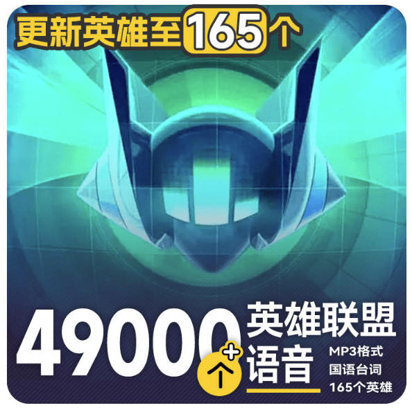 高品质素材内容！英雄联盟全套语音音效合集，49000个文件，7GB共165个英雄，按英雄昵称分类-课程网