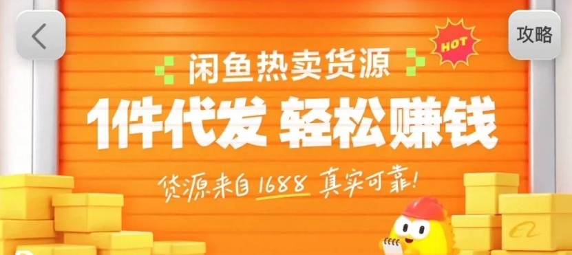 闲鱼新功能“选品中心”横空出世！无货源玩家的红利期来了，新手也能轻松上手月收…-课程网