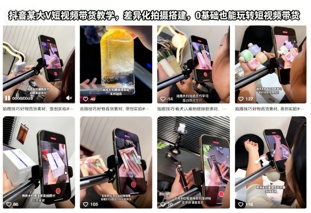 抖音某大V短视频带货教学，差异化拍摄搭建，0基础也能玩转短视频带货-课程网