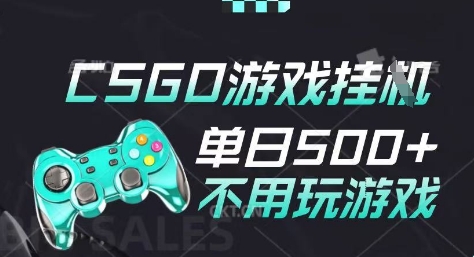 25年CSGO游戏搬砖，全自动挂G，不需要玩游戏，手机操作日入3张(不是汇率搬砖)【揭秘】-课程网