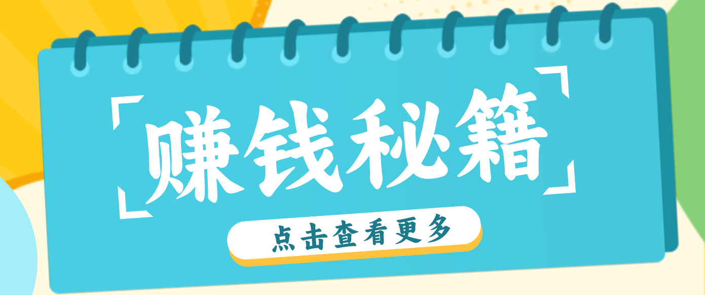 0粉丝也能赚钱！剪映旗下软件剪小映的推广活动，拉新5元/单月入近3000+-课程网
