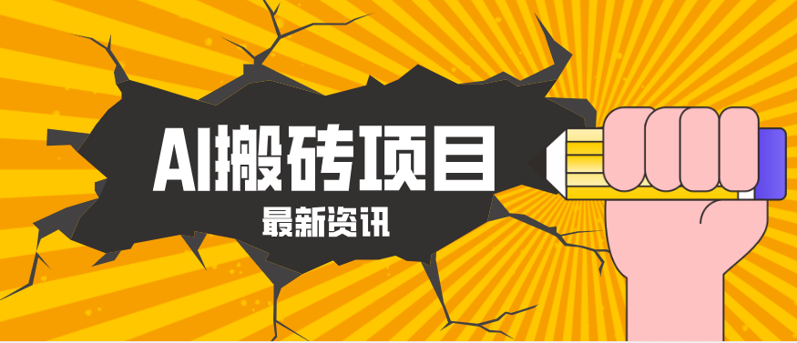 2026年AI漫剧制作全流程，普通人的又一个翻盘机会，万播最高可获取200-300+收益-课程网