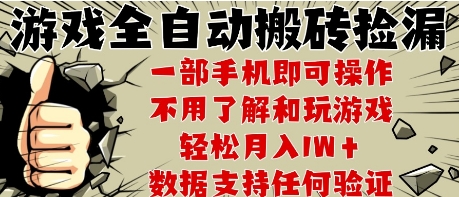 25年CSGO游戏搬砖项目，全自动运行，不需要玩游戏，手机操作日入3张【揭秘】-课程网