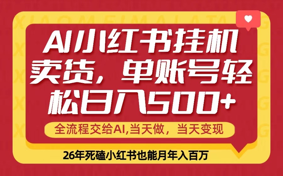 当天做，当天见收益，全流程挂机操作，单账号轻松日入500+-课程网